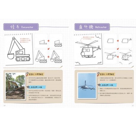 142種超好玩的親子畫畫BOOK：開啟孩子的觀察力，30秒畫出可愛小世界